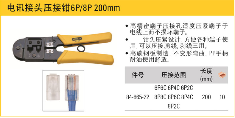 史丹利電訊接頭壓接鉗001.jpg