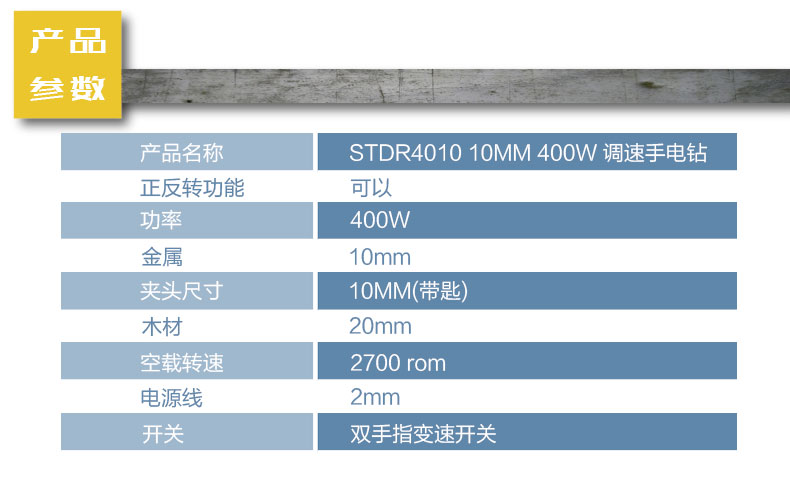 史丹利STDR4010手電鉆001.jpg