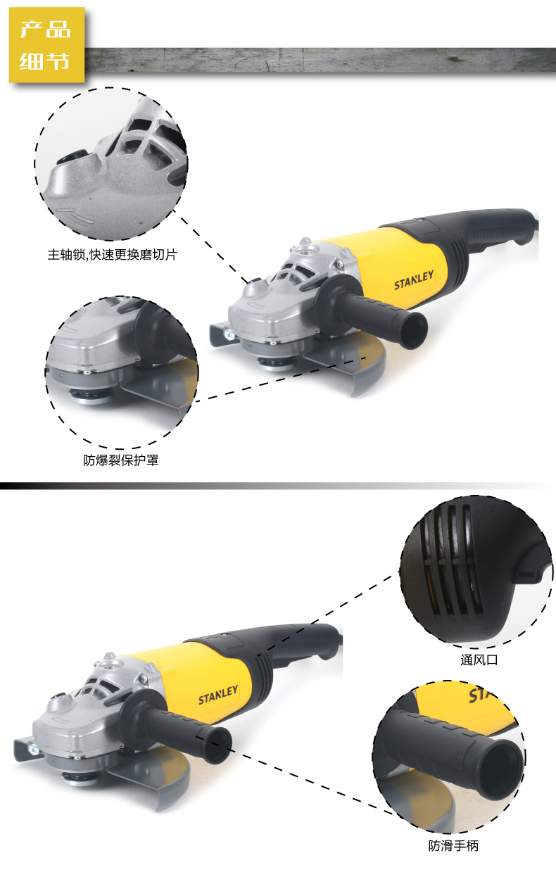 STANLEY史丹利角磨機(jī)金屬打磨切割機(jī)005.jpg