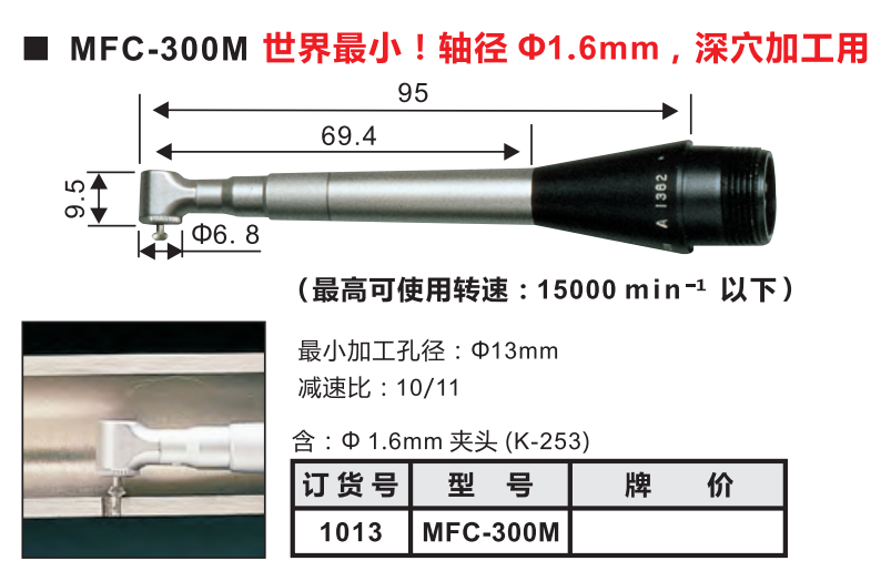 MFC-300M產(chǎn)品參數(shù).png