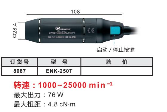 ENK-250T打磨機馬達.jpg