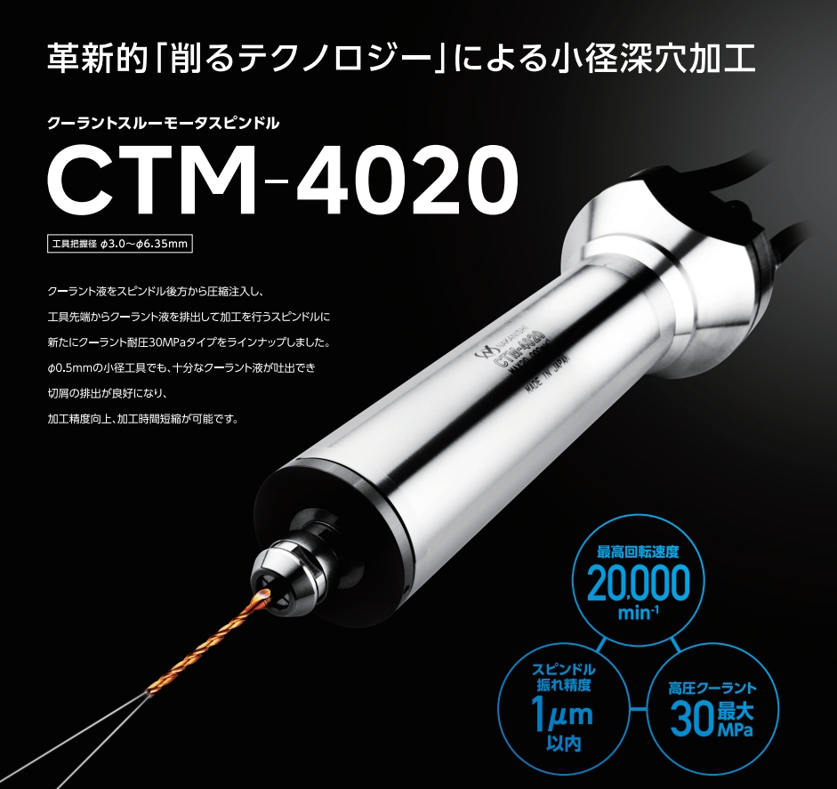 CTM-4020出水<a href='gaosuzhuzhou.htm' class='keys' title='點擊查看關(guān)于電主軸的相關(guān)信息' target='_blank'>電主軸</a>圖片.png